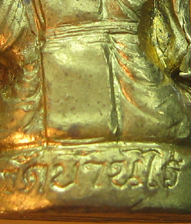 พระรูปเหมือนปั๊มรุ่นแรก เนื้อทองฝาบาตร หลวงพ่อคูณ วัดบ้านไร่ รุ่นเทพประทานพร ปี2536 