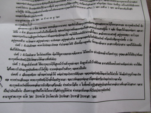 ตะกรุดดักทรัพย์ หลวงปู่คำพันธ์ วัดเขาตาช้วน