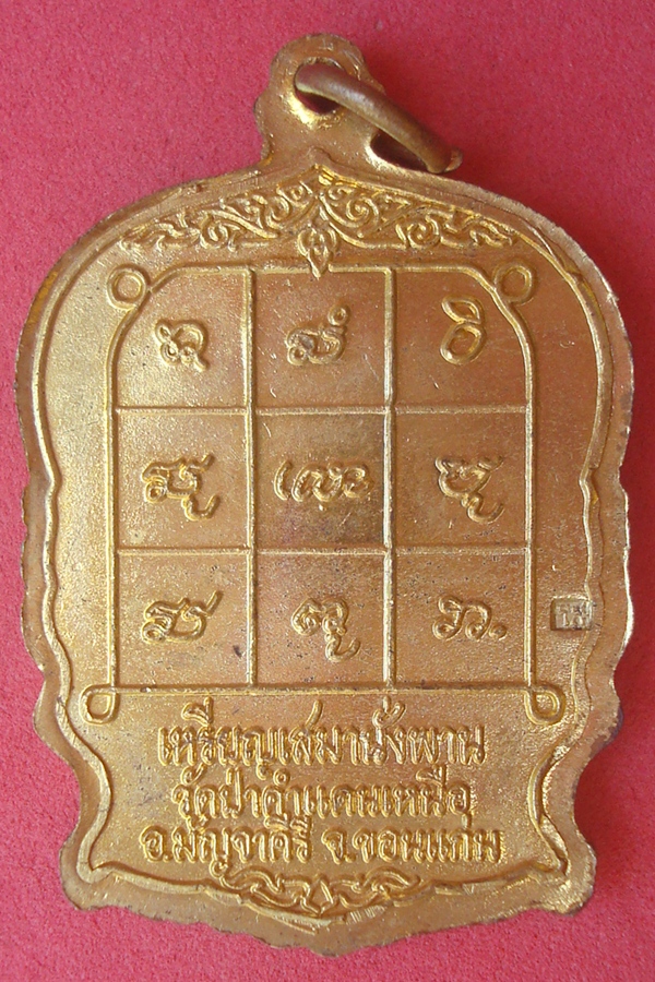 เหรียญเสมานั่งพาน หลวงปู่พระมหาโส วัดป่าคำแคนเหนือ รุ่นสหธรรมิก