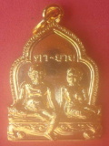 เหรียญตา-ยาย จ.สุพรรณบุรี รุ่นแรก(02)