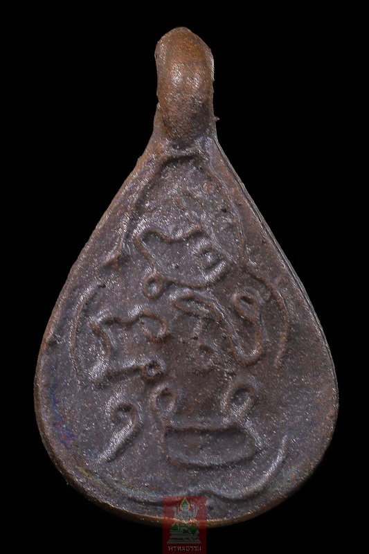 เหรียญหล่อหยดน้ำ พิมพ์หน้าเดียว หลวงปู่พลอย พรหมโชโต วัดประสาท(บางพรม) ปี2536(33)