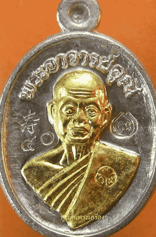 เหรียญเม็ดแตงหลวงพ่อคูณ วัดบ้านไร่ รุ่นอายุยืน88ครึ่งองค์หลังยันต์ เนื้อเงินหน้ากากทองคำ ปี2553 ตอกเลข40