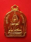เหรียญพระพุทธชินราชหลังสมเด็จพระเอกาทศรถ สมเด็จพระนเรศวรมหาราช บวรรังษีสามเมือง พ.ศ.๒๕๓๑ รหัส RAX3G