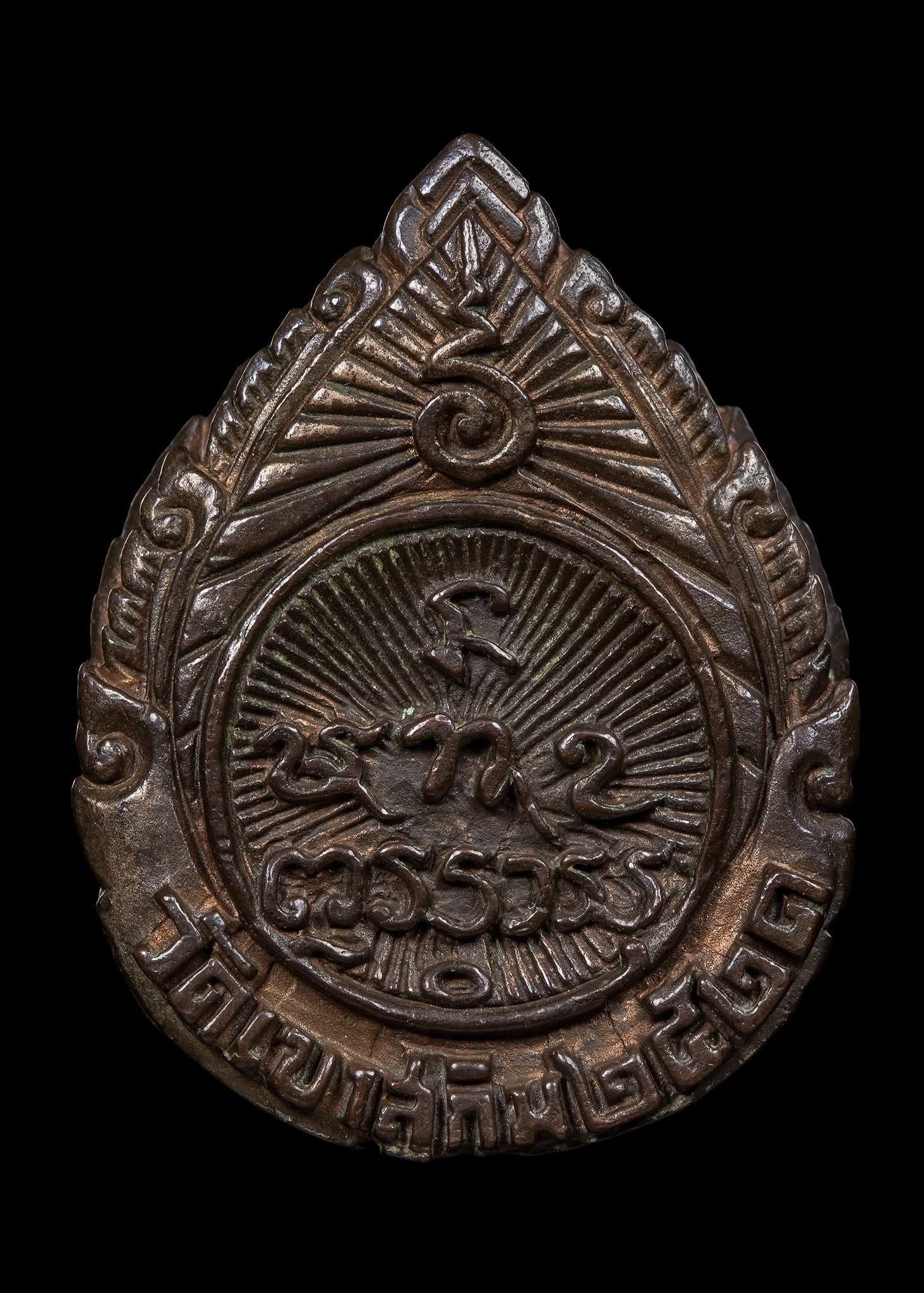 หล่อฉลุโรตารี่ นวะ  หลวงปู่สมชาย วัดเขาสุกิม