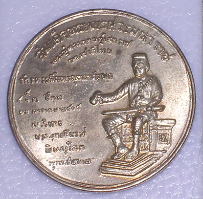 เหรียญชินราชจักรพรรดิ์ปี15