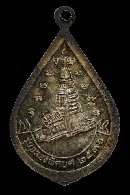 เหรียญ รุ่นฉลองพัศยศ   เนื้อเงิน   หลวงพ่อวิริยังค์   วัดธรรมมงคล    กทม ปี36