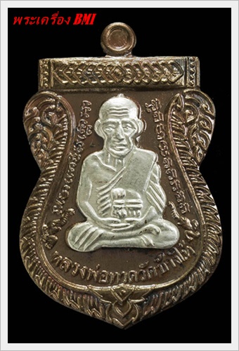 เหรียญเสมา 100ปี อาจารย์ทิม เนื้อนวะโลหะหน้าเงิน