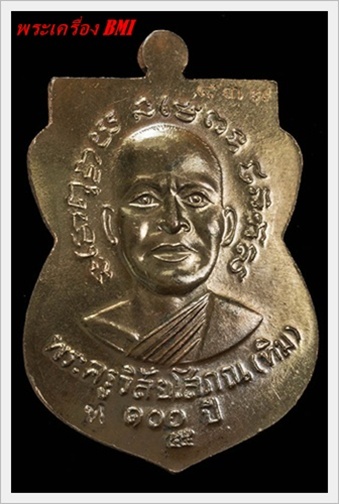 เหรียญเสมา 100ปี อาจารย์ทิม เนื้อนวะโลหะหน้าเงิน