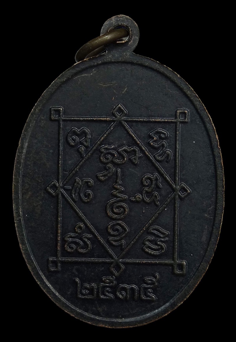 เหรียญพ่อท่านซัง วัดวัวหลุง นครศรีธรรมราช ปี2535 รุ่น 4 บล็อคธรรมดา สวยๆเดิมๆครับ.