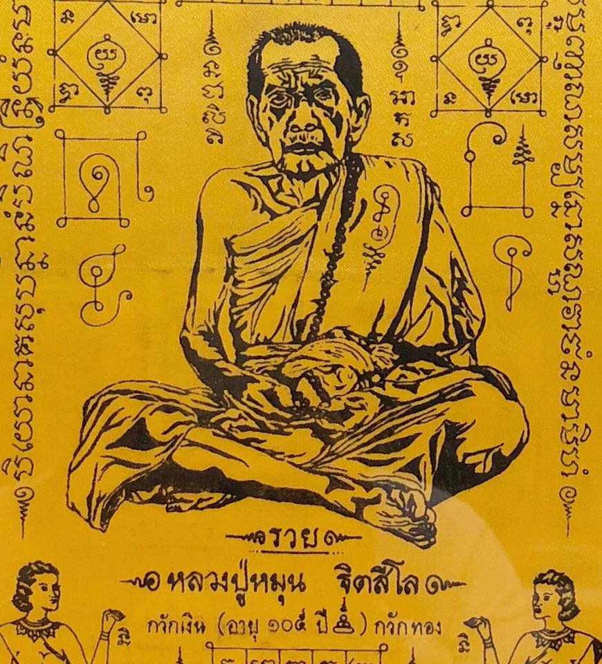 ผ้ายันต์โภคทรัพย์ กวักเงิน กวักทอง  หลวงปู่หมุน ฐิตสีโล รุ่น เสาร์ห้า มหาเศรษฐี  ปี 2543.