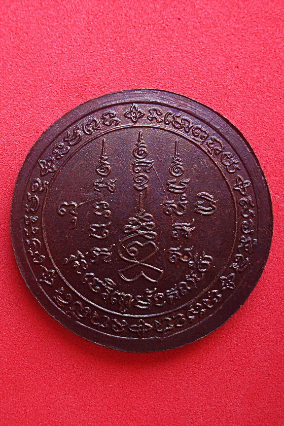 เหรียญหลวงพ่อเจริญ  วัดธัญญวารี(วัดหนองนา)รหัสDDK001