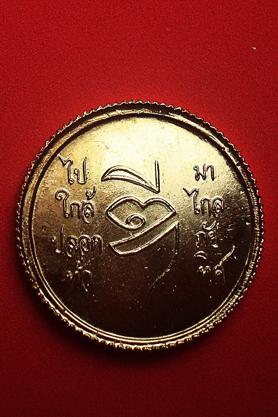 เหรียญเสด็จพ่อ ร.๕ หลวงปู่ดี วัดพระรูป จ.สุพรรณบุรี พ.ศ.๒๕๓๖ รหัสGKN5H