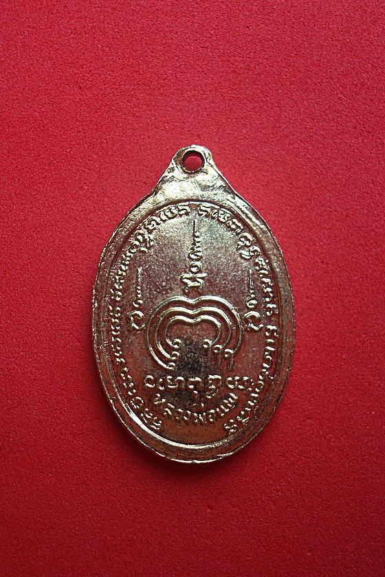 เหรียญรูปไข่เล็กหลวงพ่อแพ เขมังกโร(พระธรรมมุนี )  วัดพิกุลทอง จ.สิงห์บุรี รหัสR3DG