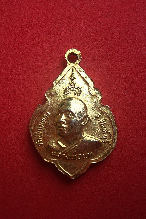 เหรียญที่ระลึกฉลองสมเด็จพระพุทธประทานพร หลัง หลวงพ่อแพ  วัดพิกุลทอง จ.สิงห์บุรี พ.ศ.๒๕๒๔ รหัสAXTP3B