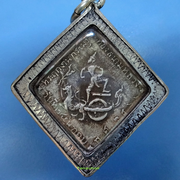 เหรียญข้าวหลามตัด กรมหลวงชุมพรเขตอุดมศักดิ์(เสด็จเตี่ย) เนื้อเงิน ปี2466 