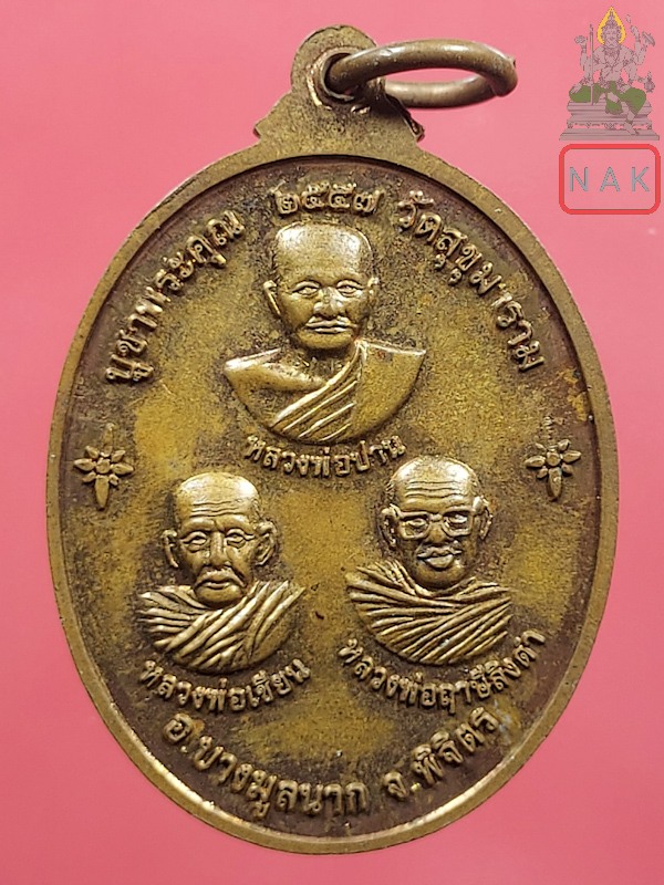 เหรียญสมเด็จองค์ปฐม รู่นบูชาพระคุณ เสาร์5 วัดสุขุมาราม จ.พิจิตร ปี2557