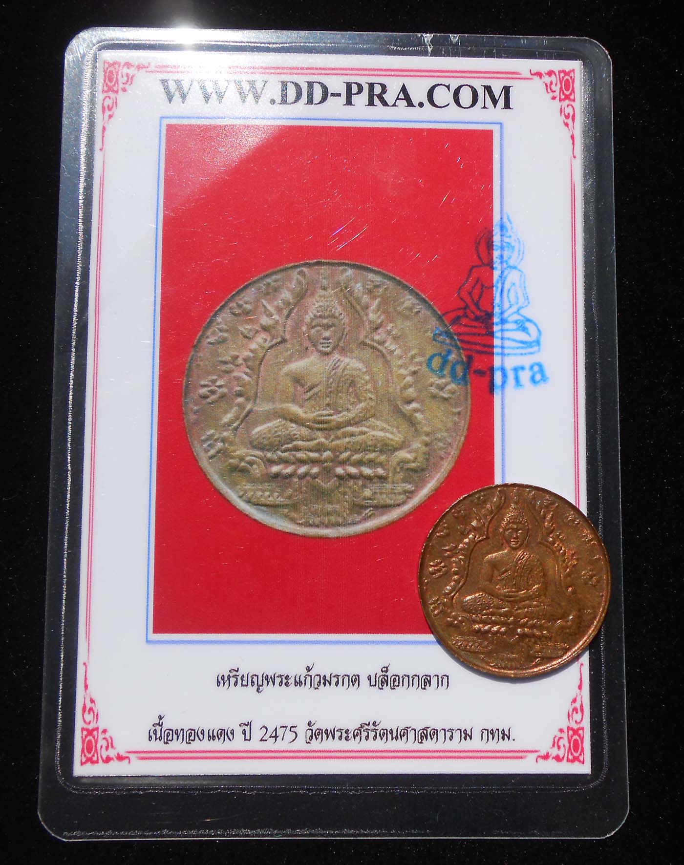 เหรียญพระแก้วมรกต ปี 2475 เนื้อทองแดง พิธีพุทธาภิเษกใหญ่