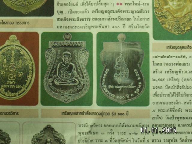 หลวงปู่ทวดเสมาหน้าเลื่อน 100 ปี สมเด็จญาณฯ วัดบวรฯ ทองแดงผิวไฟ เลข 766 