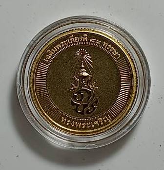 ชุดเหรียญฌฉลิมพระเกียรติ 88 พรรษา ในหลวง รัชกาลที่ 9