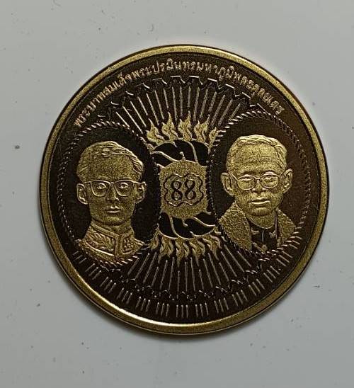 ชุดเหรียญฌฉลิมพระเกียรติ 88 พรรษา ในหลวง รัชกาลที่ 9