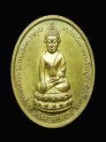 เหรียญพระกริ่งวัดสุทัศน์ กรุงเทพฯ เทิดพระเกียรติในหลวงรัชการที่9 ทรงครองราชย์ครบ 50 ปี เนื้อฝาบาตร ตอกโค๊ต สวยสมบูรณ์ครับ