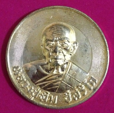 เหรียญขันน้ำมนต์หลวงปู่ทิม วัดละหารไร่ ปี 53  พิมพ์ใหญ่ เนื้อทองแดงกะไหล่ทอง