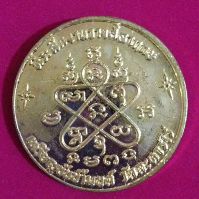 เหรียญขันน้ำมนต์หลวงปู่ทิม วัดละหารไร่ ปี 53  พิมพ์ใหญ่ เนื้อทองแดงกะไหล่ทอง