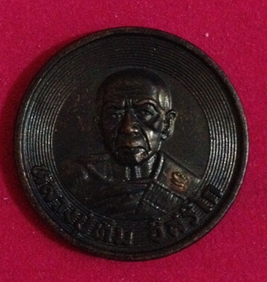 เหรียญขันน้ำมนต์เล็ก หลวงปู่ทิม วัดละหารไร่ ปี 53  เนื้อทองแดงรมดำ