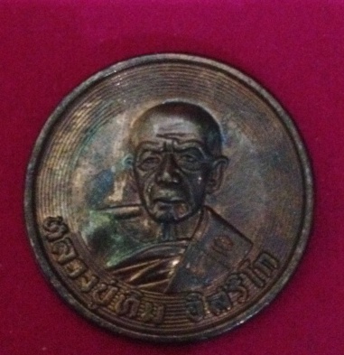 เหรียญขันน้ำมนต์เล็ก หลวงปู่ทิม วัดละหารไร่ ปี 53  เนื้อนวโลหะ