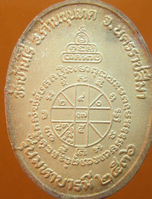เหรียญหลวงพ่อคูณ วัดบ้านไร่ รุ่นมหาบารมี เนื้อเงินลงยา ปี2536