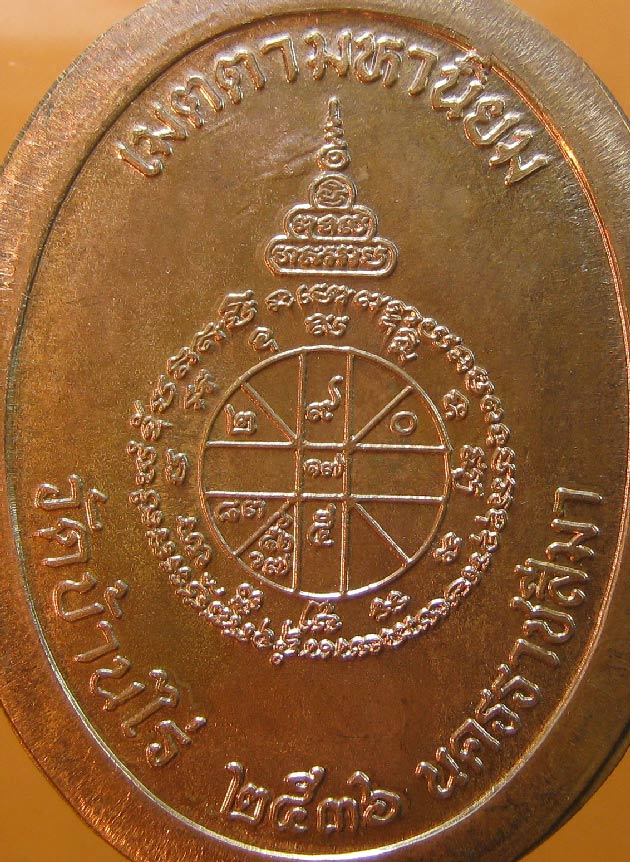 เหรียญหลวงพ่อคูณ วัดบ้านไร่ รุ่นเจริญพรบนเต็มองค์หนังสือโค้งไม่ตัดปีกตอก3โค๊ตนะ๙รอบ เนื้อนวะโลหะ ปี2536 