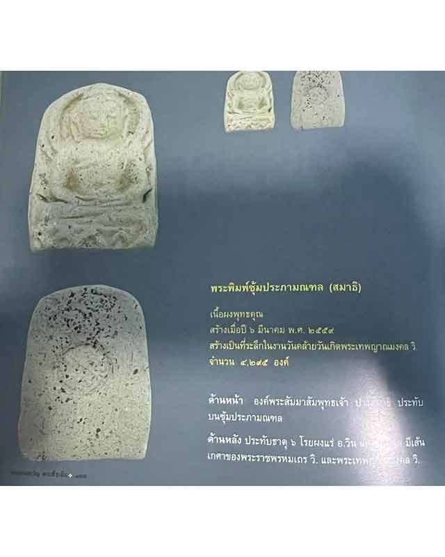 พระหลวงป๋า วัดหลวงพ่อสด ราชบุรี พิมพ์ประภามณฑล ปี2559  สร้างจำนวน 4295 องค์ สวยเดิมๆ
