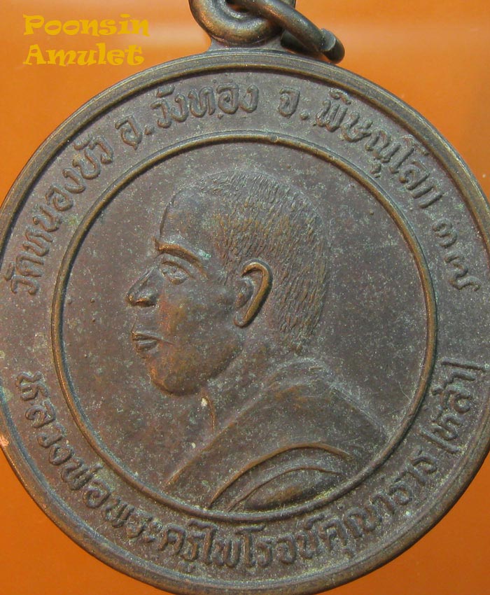  หลวงปู่หล้า(หลวงพ่อพระครูไพโรจน์คุณาธาร)รุ่นสาริกามหาลาภ วัดหนองบัว ปี2537    