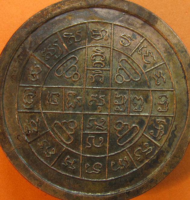 เหรียญจิ๊กโก๋ หลวงปู่โต๊ะ วัดประดู่ฉิมพลี พิมพ์ใหญ่ ครั้งที่2 ออกปี2516  