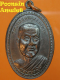 เหรียญหลวงพ่อเบิด วัดกงลาด ดอนตูม ปี2534 นครป...