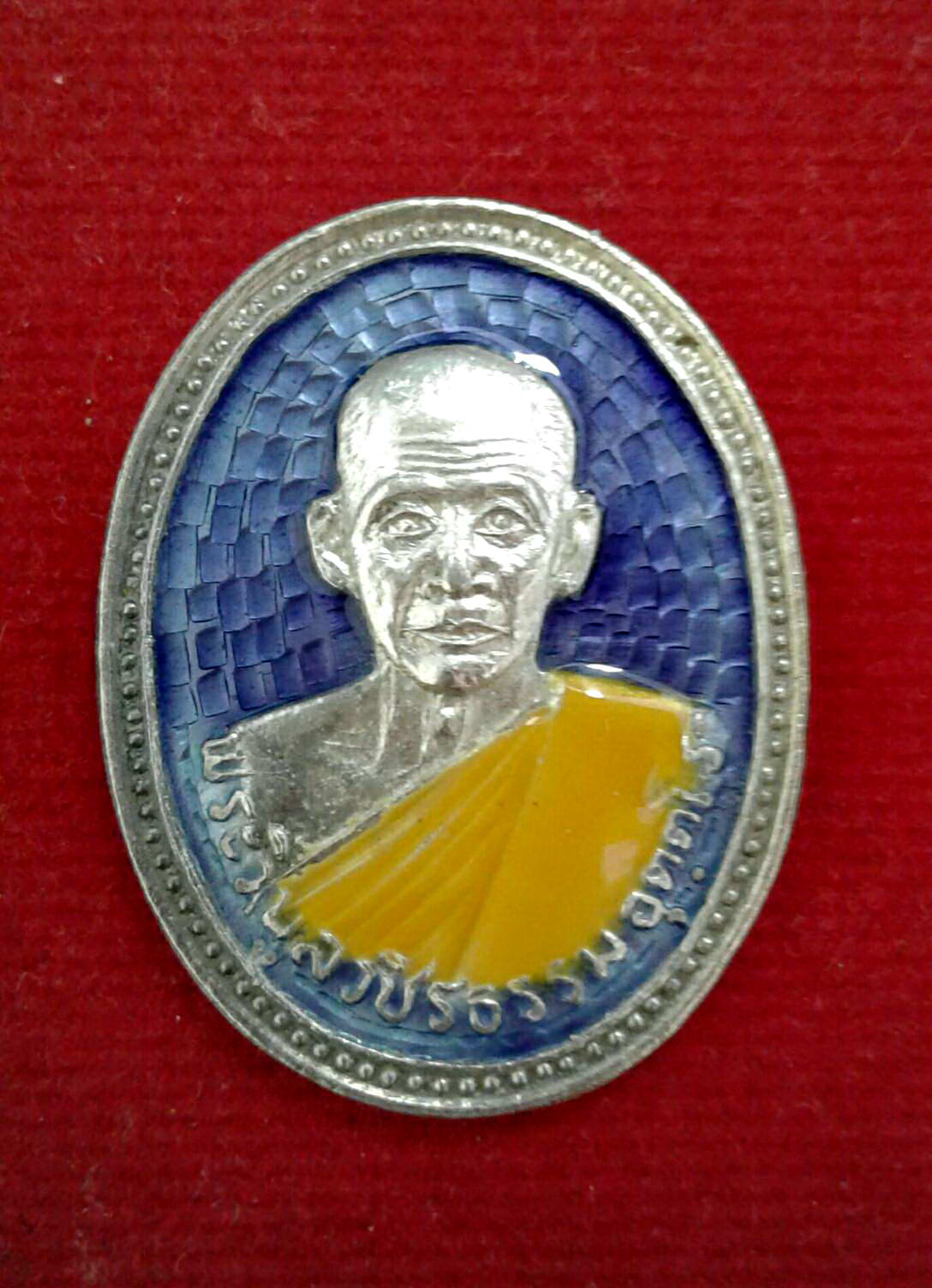เหรียญหลวงพ่อสว่าง พระวิบูลวชิรธรรม อุตฺตโร (สว่าง) ที่ระลึกในงานครบรอบ 18 ปี วัดคฤหบดีสงฆ์ (วัดท่าพุทรา)  