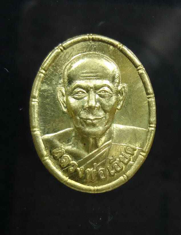 เหรียญเม็ดแตง หลวงพ่อเอียด วัดไผ่ล้อม ปี52