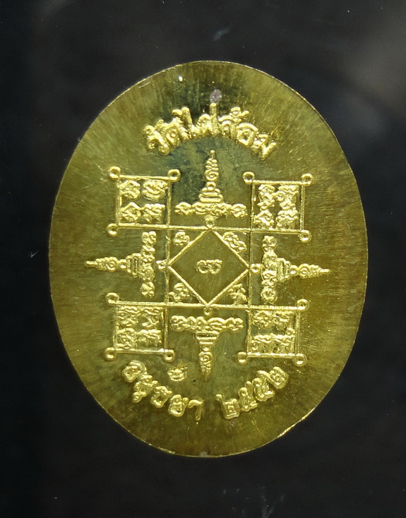 เหรียญเม็ดแตง หลวงพ่อเอียด วัดไผ่ล้อม ปี52