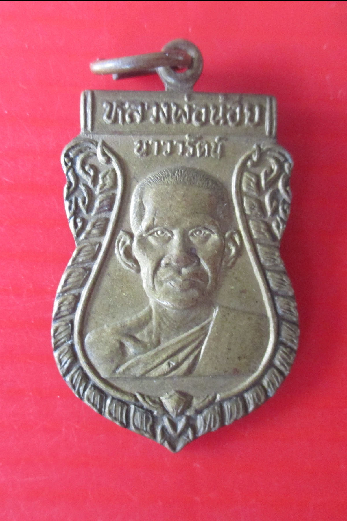 เหรียญหลวงพ่อน้อย นาวารัตน์ วัดศรีษะทอง นครปฐม ปี2535