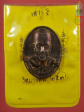 เหรียญกลมครึ่งองค์หลัง5เสือ เสาร์5 หลวงพ่อเปิ่น วัดบางพระ จ.นครปฐม ปี2536