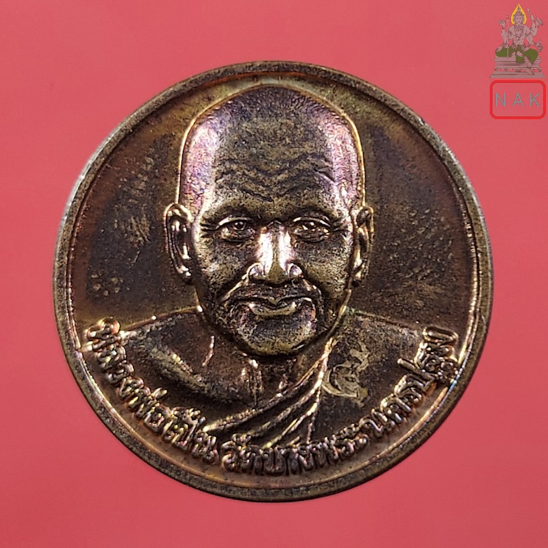 เหรียญกลมครึ่งองค์หลัง5เสือ เสาร์5 หลวงพ่อเปิ่น วัดบางพระ จ.นครปฐม ปี2536