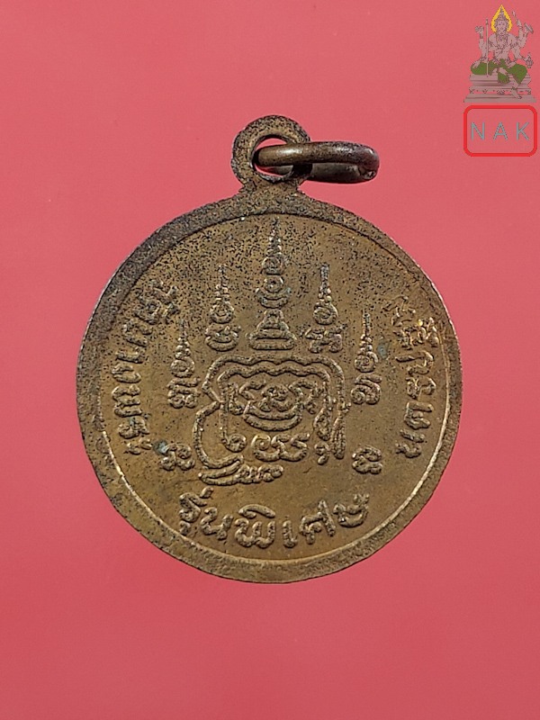 เหรียญกลมเล็ก รุ่นพิเศษ หลวงพ่อเปิ่น วัดบางพระ จ.นครปฐม ปี2534