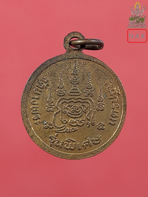 เหรียญกลมเล็ก รุ่นพิเศษ หลวงพ่อเปิ่น วัดบางพระ จ.นครปฐม ปี2534