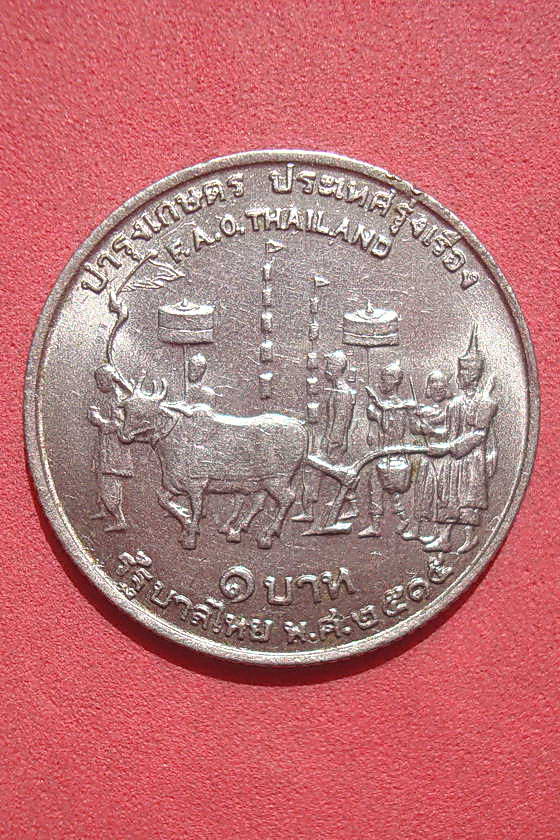 เหรียญ ๑ บาท  ในงานพระราชพิธีจรดพระนังคัลแรกนาขวัญ  พระบาทสมเด็จพระปรมินทรมหาภูมิพลอดุลยเดช พ.ศ.๒๕๑๕ รหัส พสรK1 