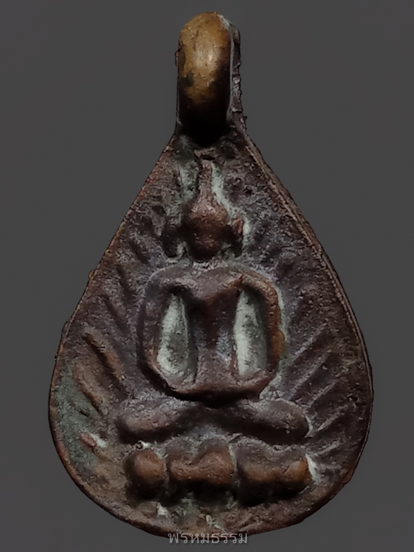 เหรียญหล่อหยดน้ำ หลวงปู่พลอย วัดประสาท ปี2536(16)