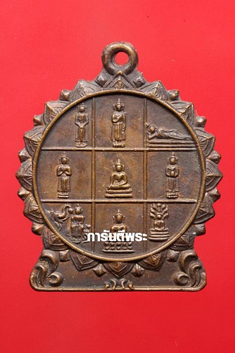 เหรียญพระประจำวัน วัดชิโนรส ปี2512 เนื้อทองแดง กรุงเทพฯ