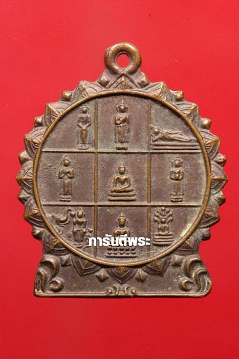 เหรียญพระประจำวัน วัดชิโนรส ปี2512 เนื้อทองแดง กรุงเทพฯ