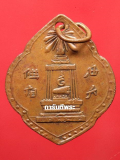 เหรียญพระพุทธบาท สมเด็จพระพุฒาจารย์ ( นวม ) วัดอนงคารามวรวิหาร กรุงเทพฯ เนื้อทองแดง ปี2495 (พิมพ์พบน้อย)