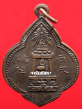เหรียญพระพุทธบาท สมเด็จพระพุฒาจารย์ ( นวม ) วัดอนงคารามวรวิหาร กรุงเทพฯ เนื้อทองแดง ปี2495 