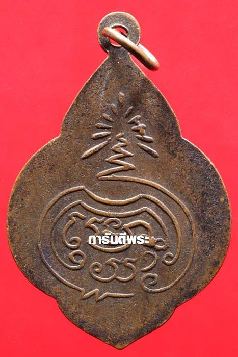 เหรียญพระพุทธบาท สมเด็จพระพุฒาจารย์ ( นวม ) วัดอนงคารามวรวิหาร กรุงเทพฯ เนื้อทองแดง ปี2495 